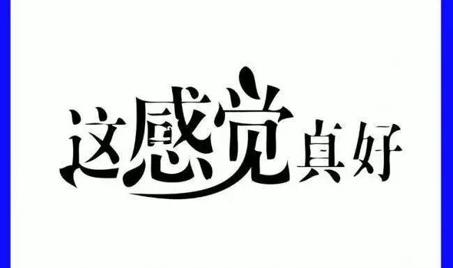 营销做好了这4个字，你基本就完成了80%！