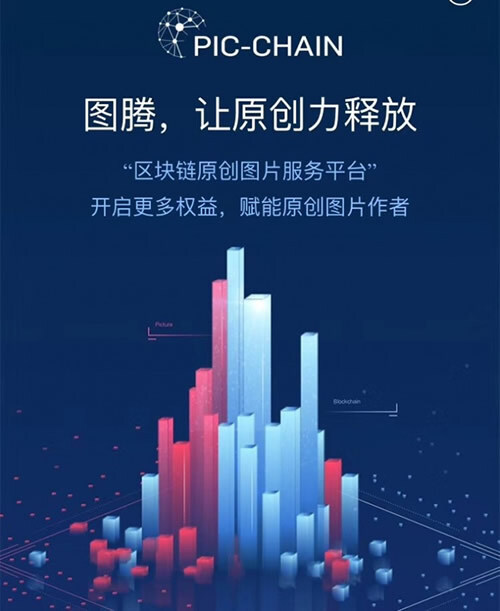 百度上线版权区块链原创图片服务平台——图腾