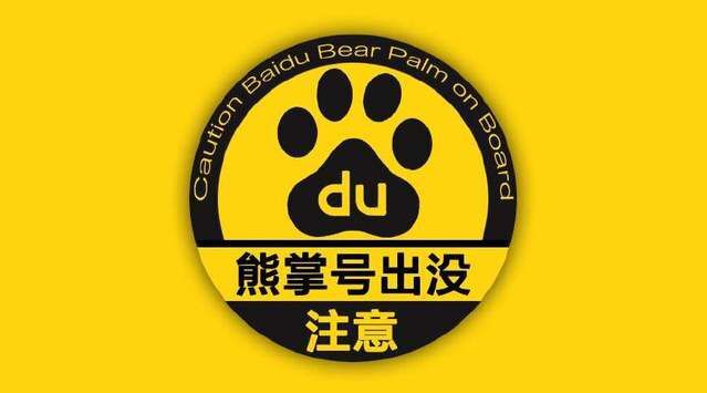 熊掌号运营