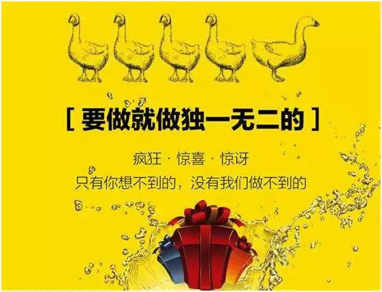 要做就做独一无二的活动 5个方法助你升阶