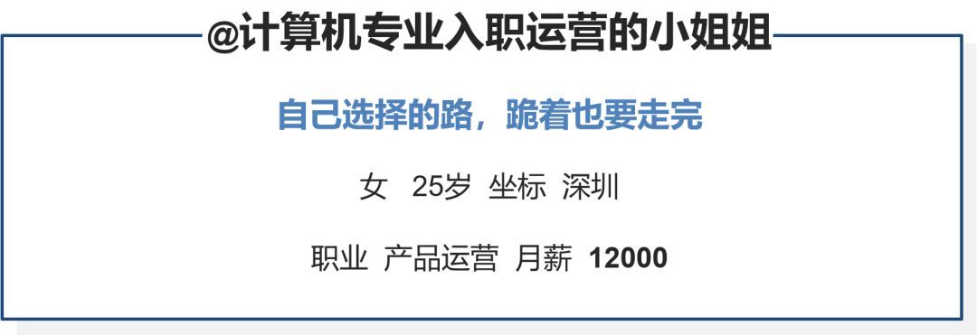 7个运营人的真实经历，看完后陷入沉思