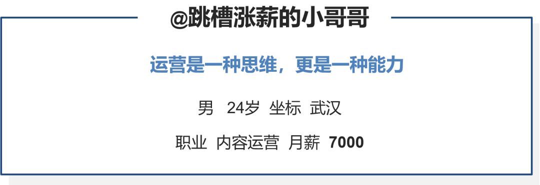 7个运营人的真实经历，看完后陷入沉思