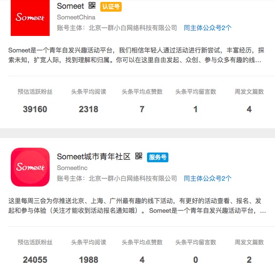 Someet 微信公众号