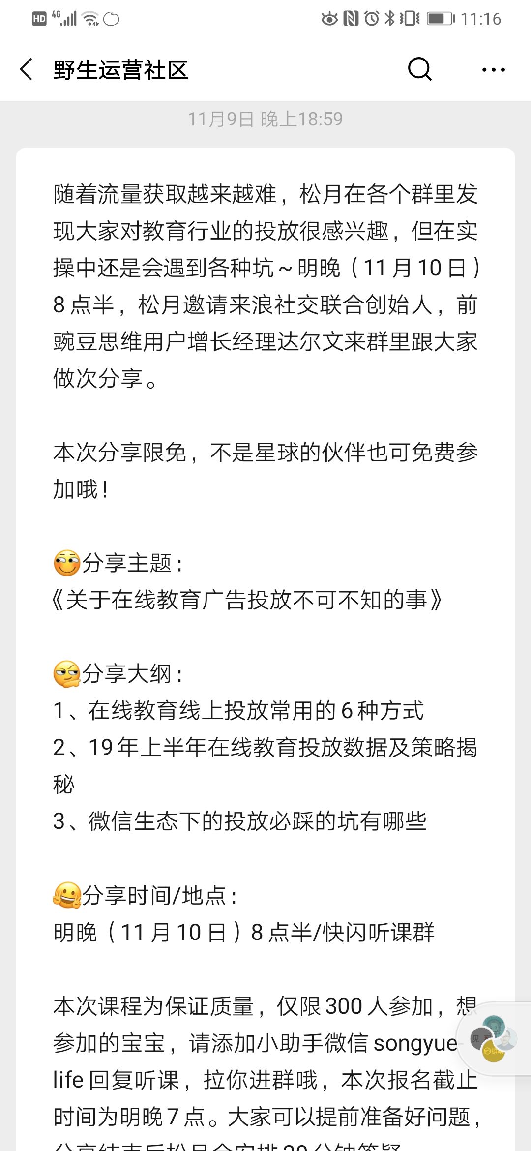 鸟哥笔记,活动运营,木公子,活动总结,活动案例,活动策划,复盘,线上