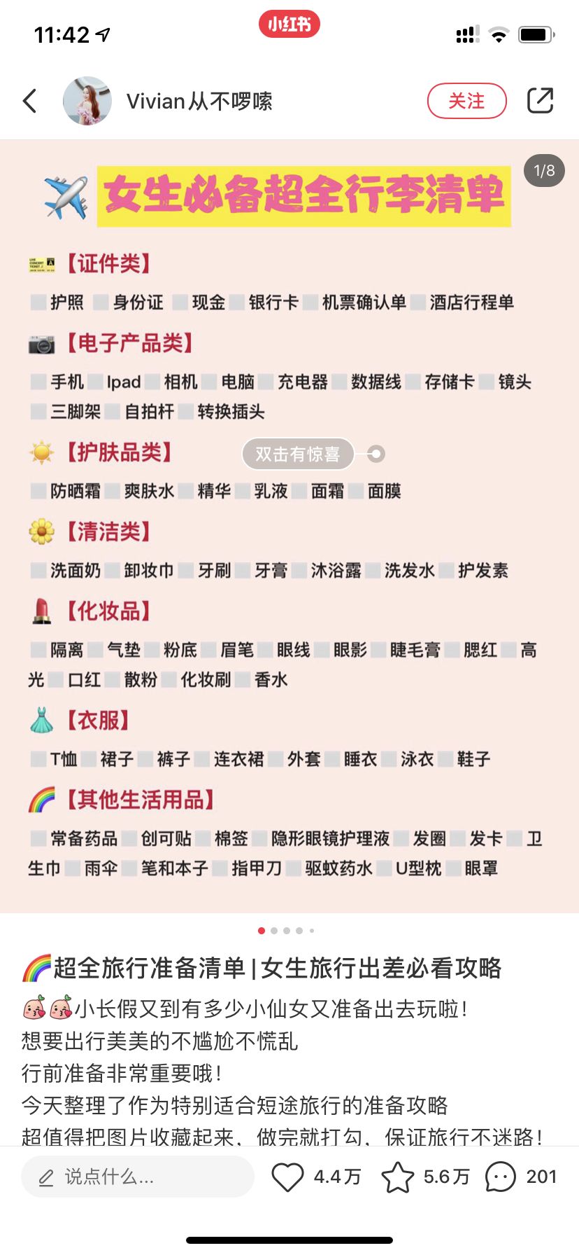 鸟哥笔记,广告营销,麋鹿先生Sky,策略,品牌推广,策划