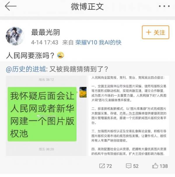 人民网进军图片版权出大招，视觉中国崩了？