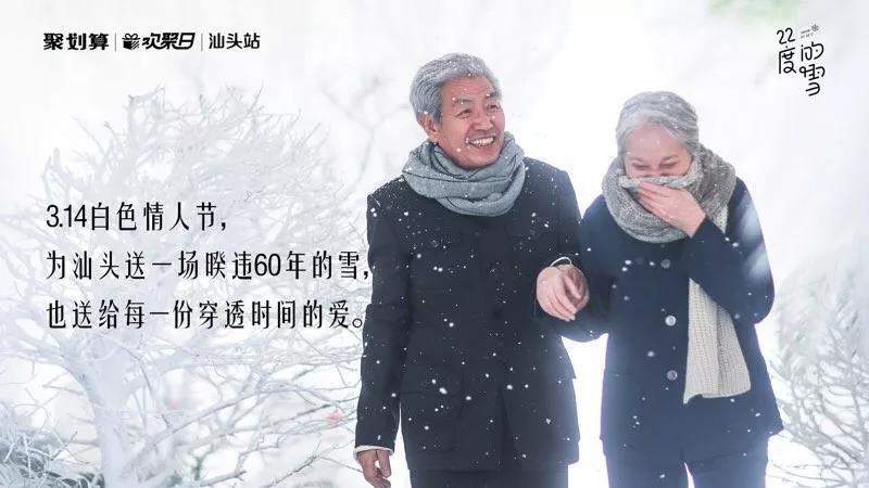 汕头下雪，武汉表白，烘干成都……聚划算会玩！