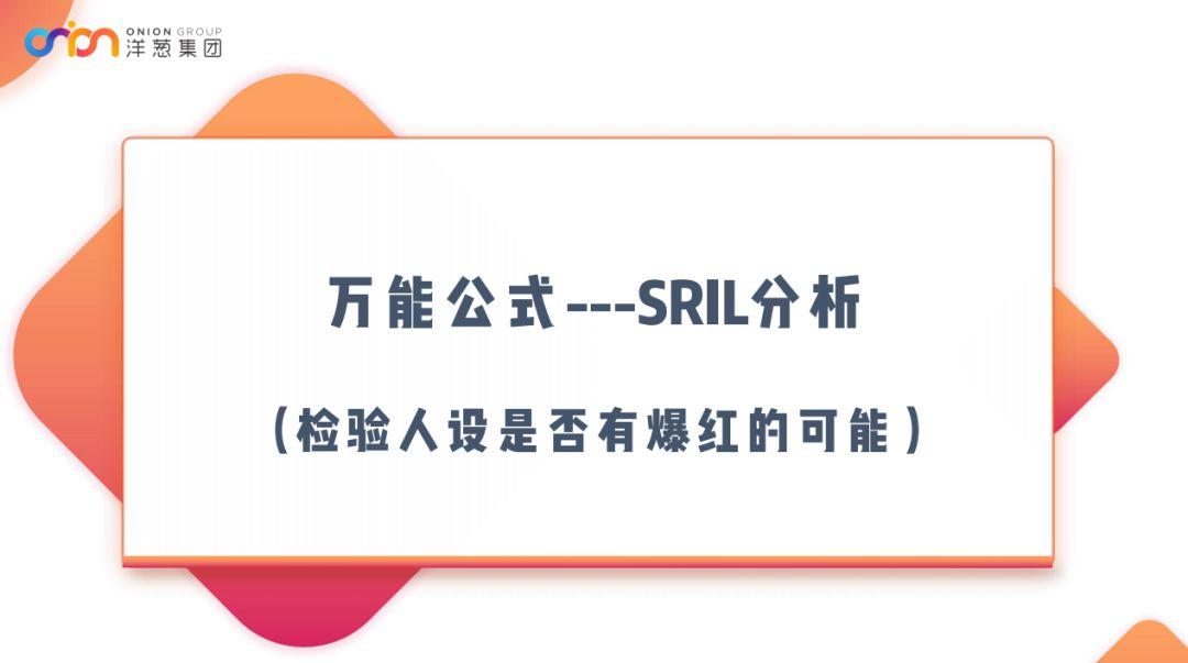 洋葱集团聂阳德：从人设到变现，“办公室小野”等爆款短视频账号如何打造？丨【芒种·案例】