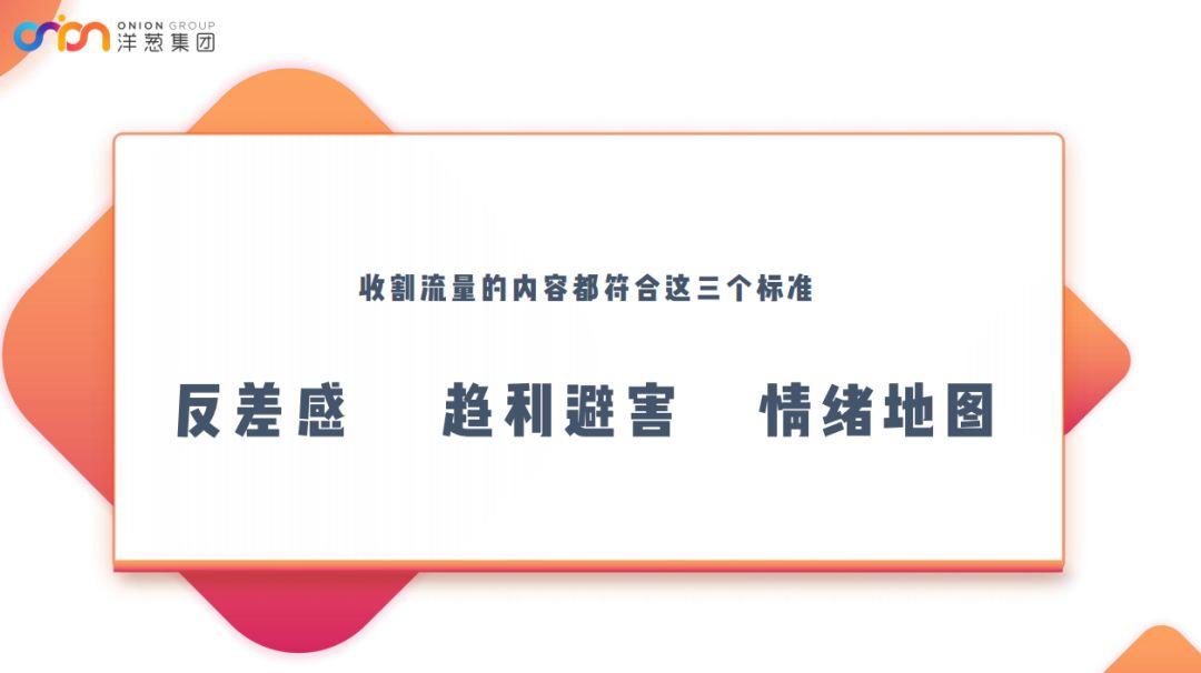 洋葱集团聂阳德：从人设到变现，“办公室小野”等爆款短视频账号如何打造？丨【芒种·案例】