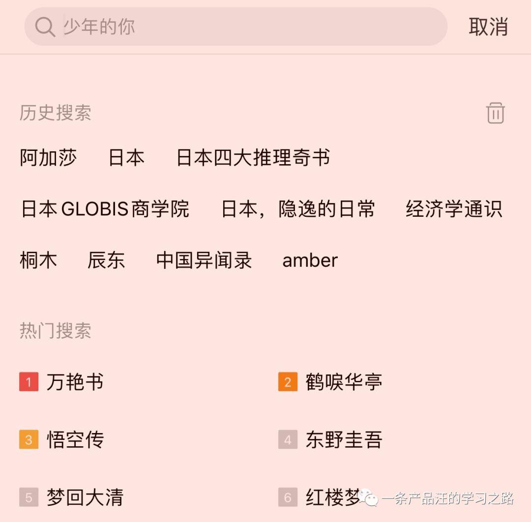 竞品分析：掌阅和微信读书