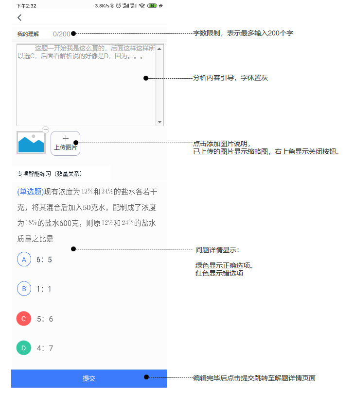 粉笔APP产品分析：内容致胜？还是服务致胜？