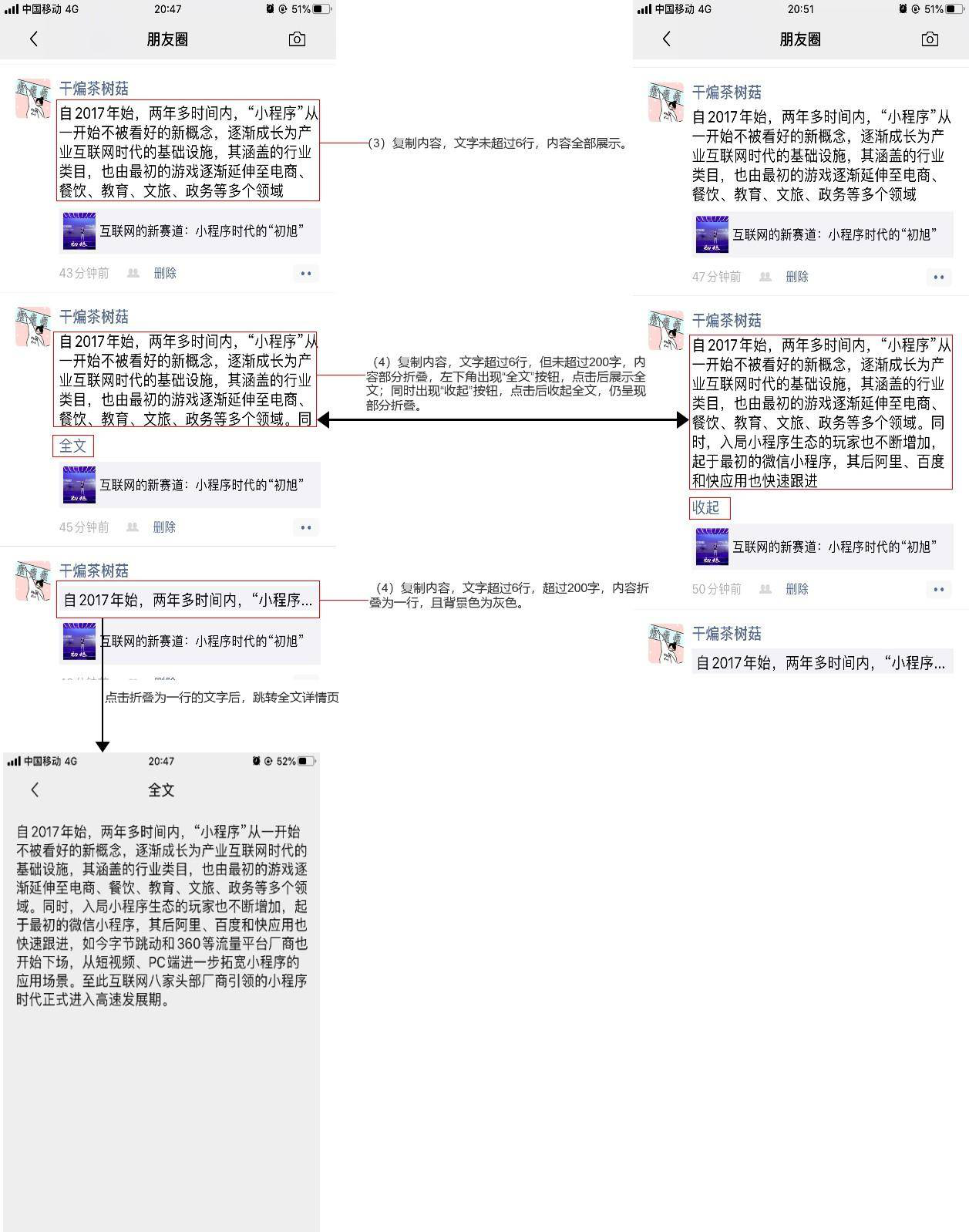PRD：微信朋友圈文字折叠功能