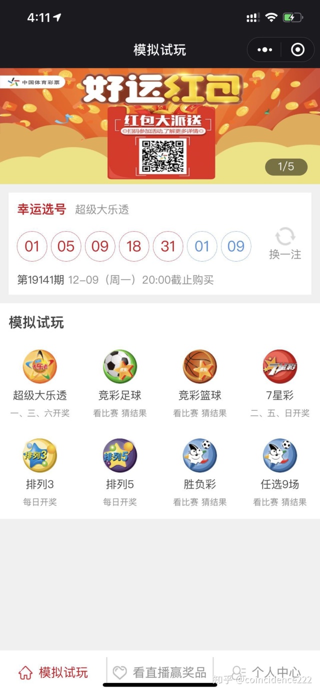 研究透彩票，你的活动策划也能更上一层楼
