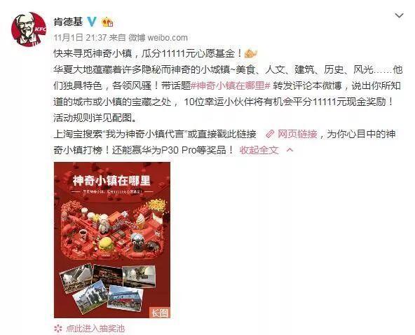 如何突围下沉市场？看肯德基以花式social圈粉小镇青年