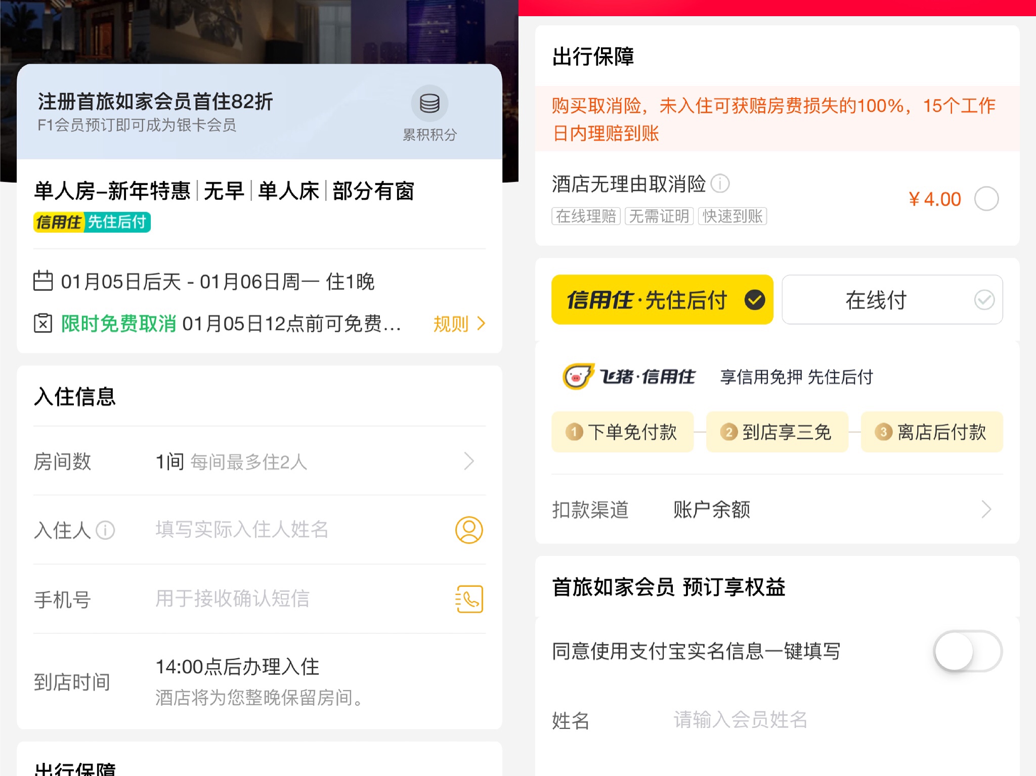 提高用户转化率，如何设计订单页面？（以OTA行业为例）