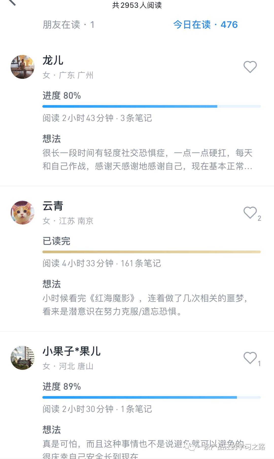 竞品分析：掌阅和微信读书