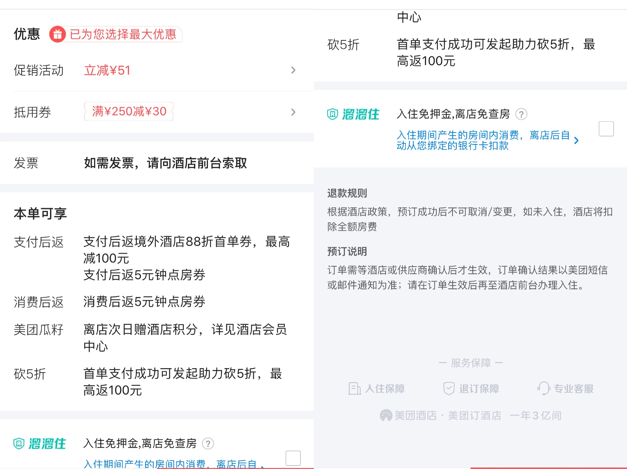 提高用户转化率，如何设计订单页面？（以OTA行业为例）