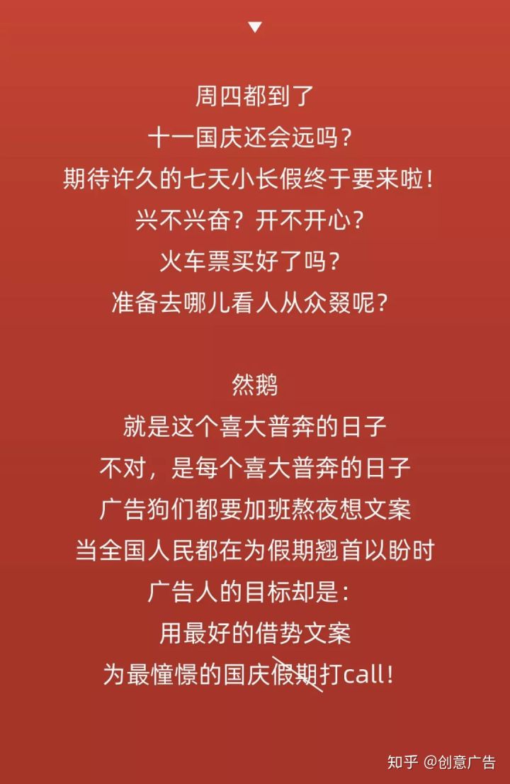 十一倒计时，借势文案先来预热