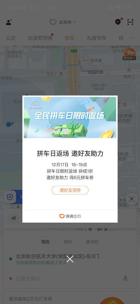 产品分析报告：滴滴“拼车”