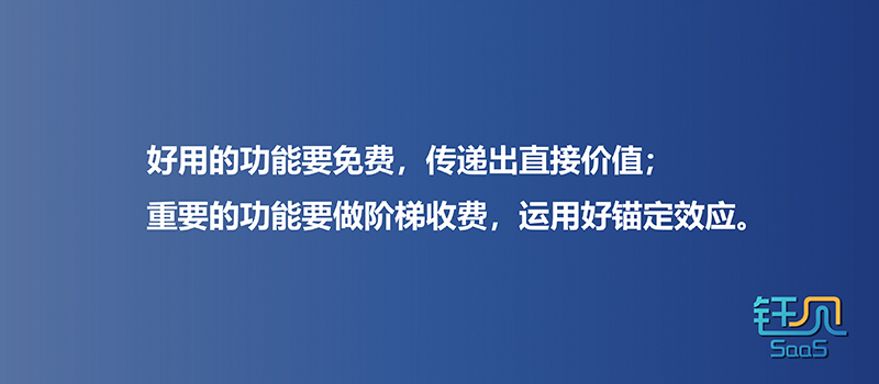 SaaS产品的免费试用到底该怎么做