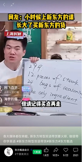 新东方直播带火了视频内容 - 董宇辉的爆款打造秘诀！