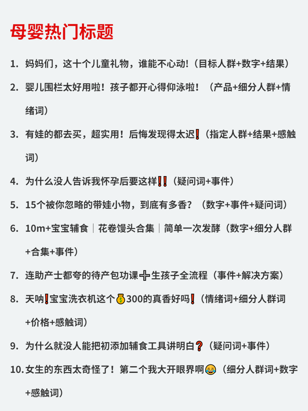 研究100+小红书热门标题，我总结小红书标题的万能公式。