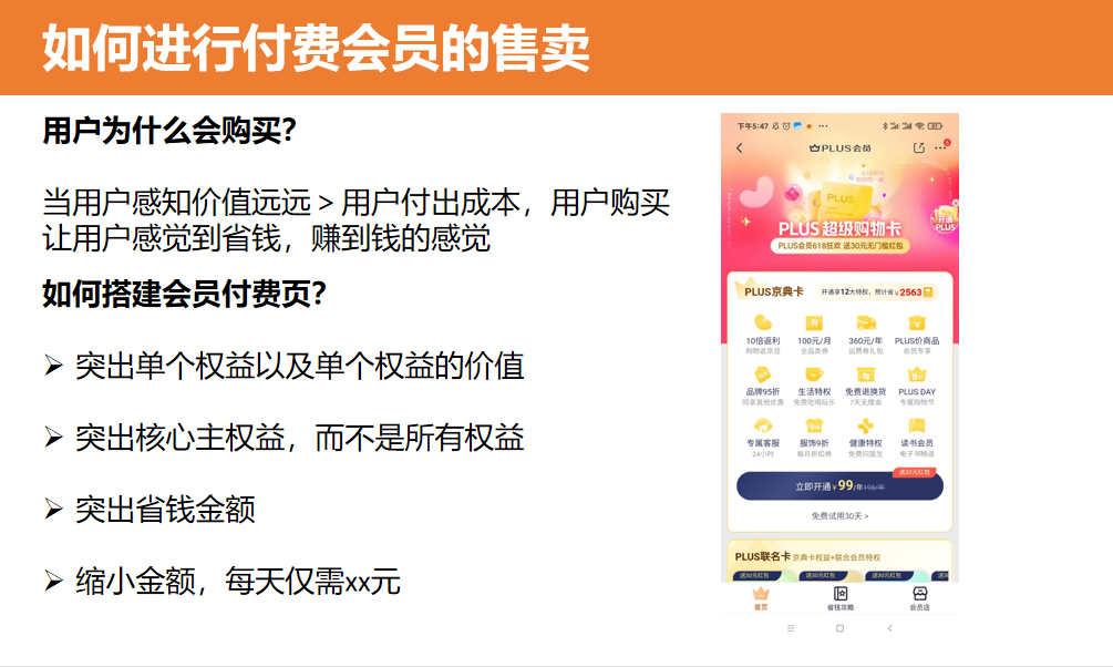 从0到1搭建和运营付费会员体系方案（建议收藏）