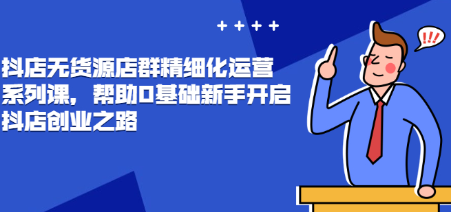 抖音无货源小店什么类目比较好做？新手做这些类目，流量大出单快