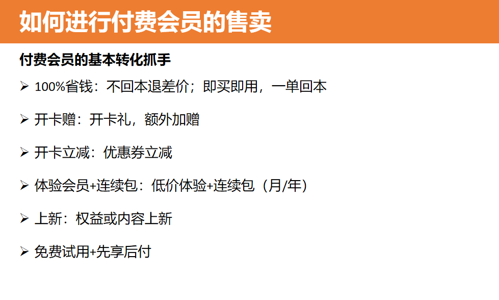 从0到1搭建和运营付费会员体系方案（建议收藏）