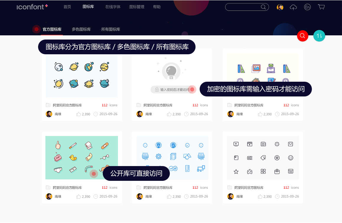 阿里矢量图标库:中国最大且功能最全的矢量图标图