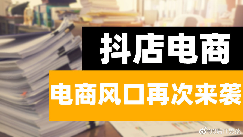 普通人做抖音小店需要投入多少成本？多久才能赚到钱？