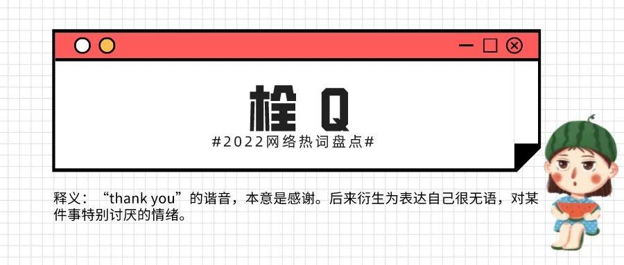 网络热词有哪些？2022网络热词Top30大盘点！