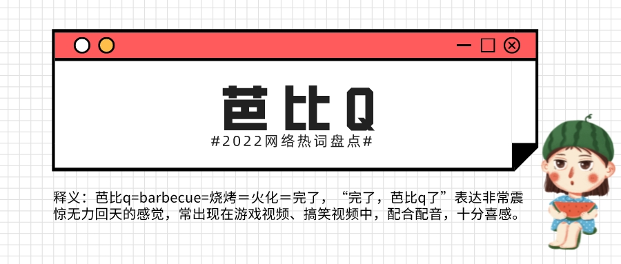 网络热词有哪些？2022网络热词Top30大盘点！