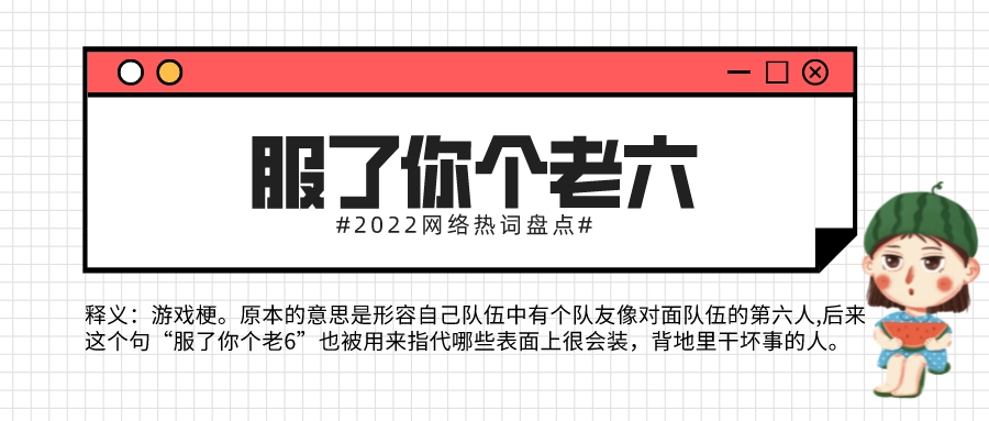 网络热词有哪些？2022网络热词Top30大盘点！