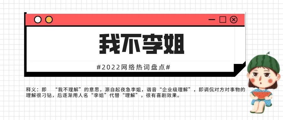 网络热词有哪些？2022网络热词Top30大盘点！