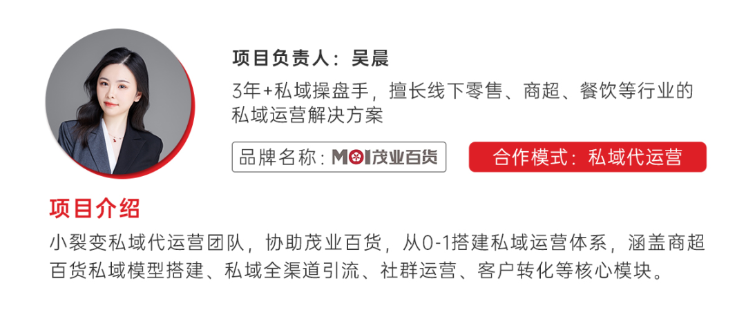 如何从0-1搭建商超百货私域体系，90天实现GMV千万级增长？