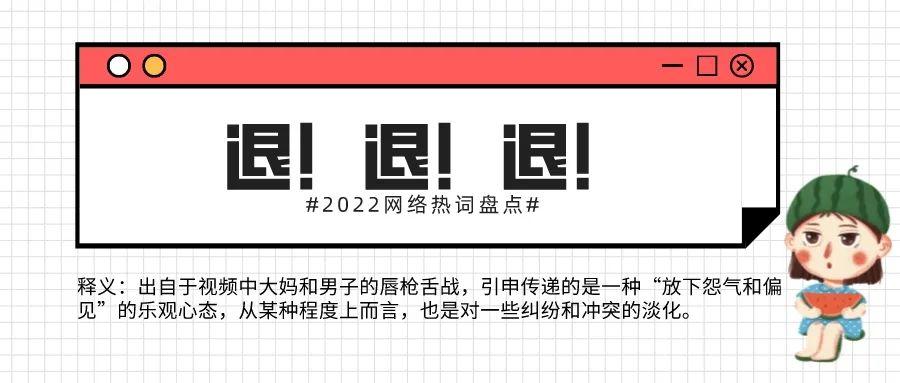 网络热词有哪些？2022网络热词Top30大盘点！