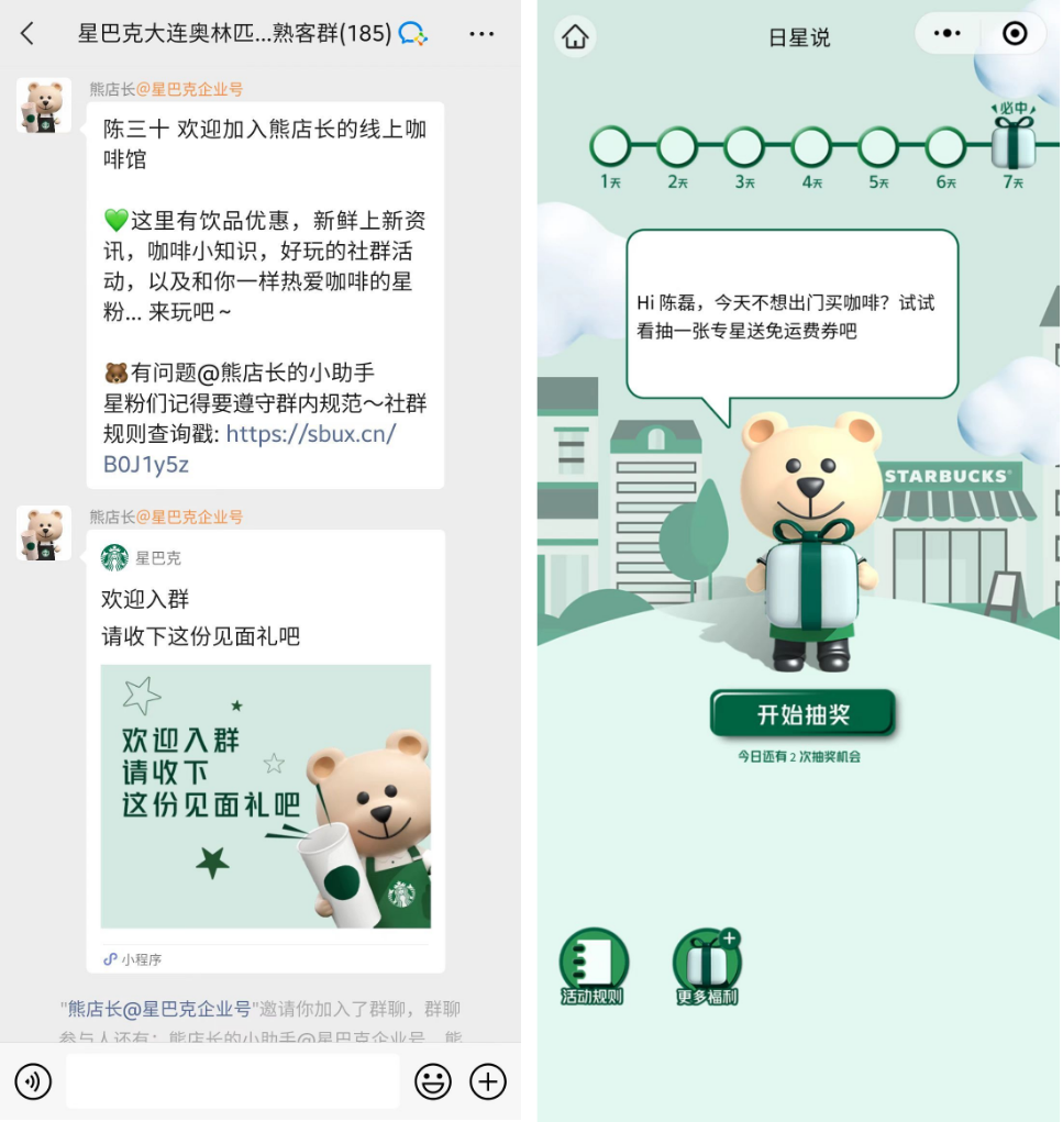 1800 万活跃会员，贡献 75% 营收，星巴克的私域生意经！