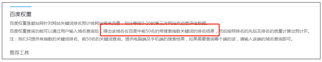 百度权重是什么意思及网站关键词应该怎么选？