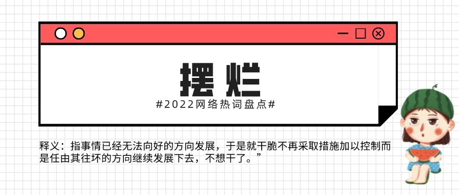 网络热词有哪些？2022网络热词Top30大盘点！