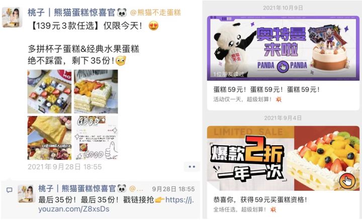 蛋糕烘焙行业私域案例，熊猫不走蛋糕的私域流量玩法解析！