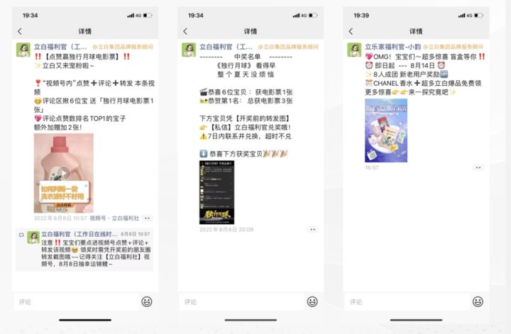 全渠道直播+私域运营，快消品立白的私域运营实战打法