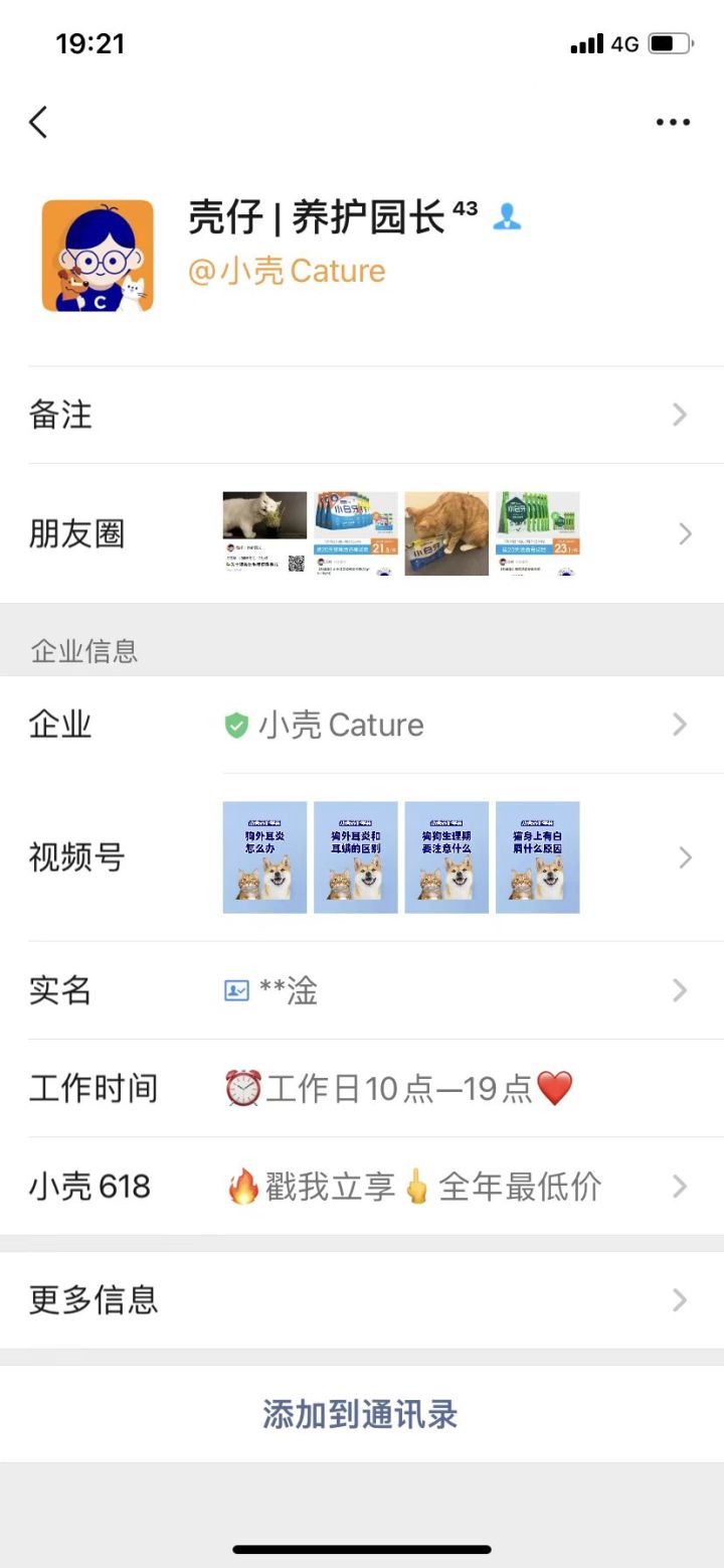 宠物用品行业如何做私域？小壳cature！