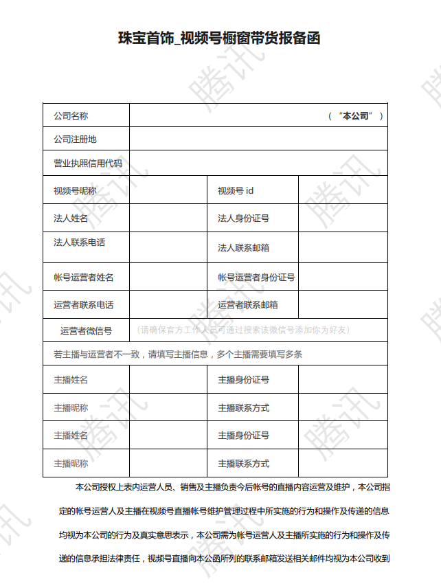 视频号特殊类目报白 - 资料到流程，看这里就对了！