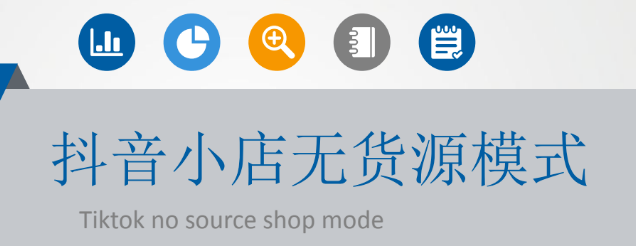2022年有什么靠谱的创业项目？做抖音小店要投资多少钱？