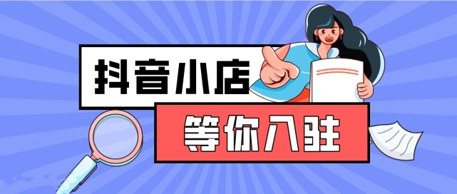 抖音小店无货源转化率差该怎么办？（分享提升转化率技巧）