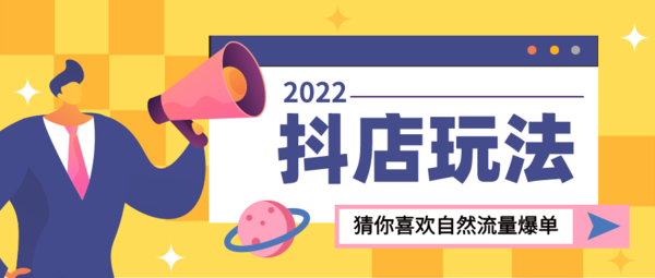 无货源抖音小店流量怎么来的（如何快速获取流量步骤）