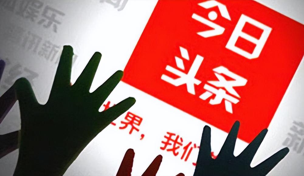 头条号个性化推荐是什么，一文看懂利弊！