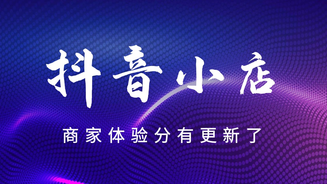 抖音小店无货源新手还能玩吗？如何做抖店无货源？