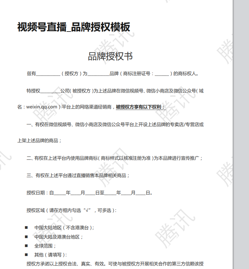 视频号特殊类目报白 - 资料到流程，看这里就对了！